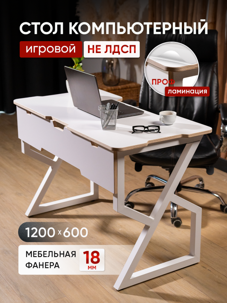 "Лофт" Стол компьютерный, игровой, белый 600 мм