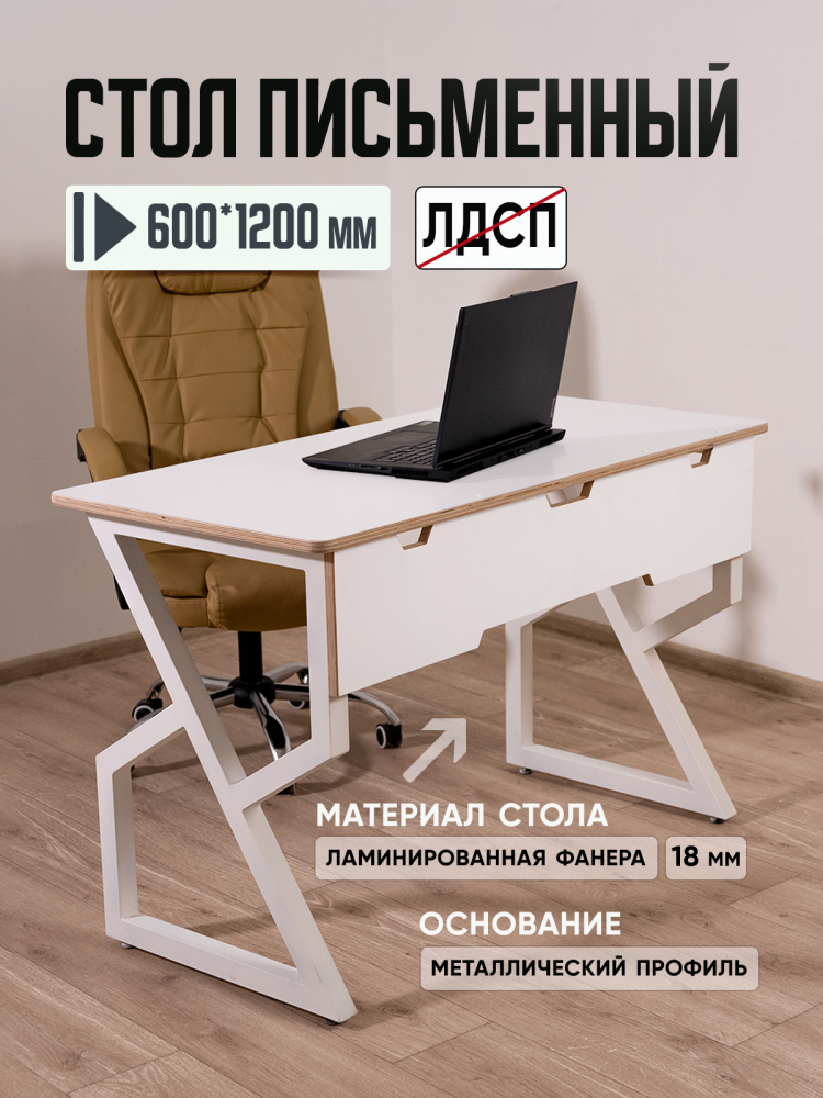 "Лофт" Стол письменный, белый, 600 мм
