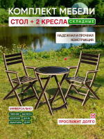 Комплект:  Стол круглый  и 2 кресла , коричневый