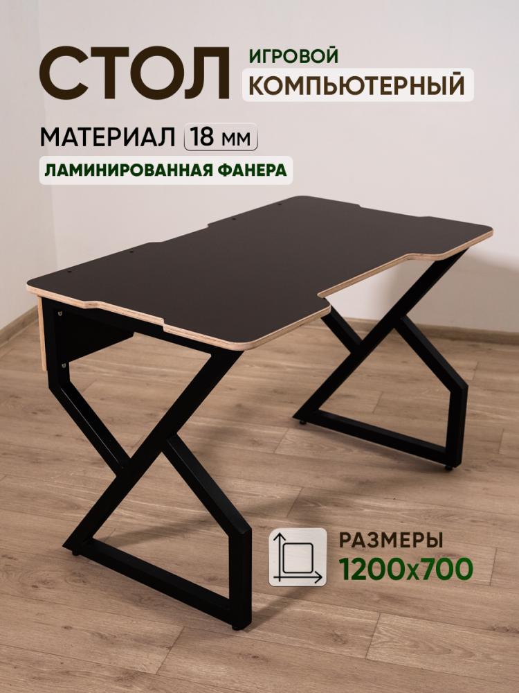 "Лофт" Стол компьютерный, игровой, чёрный 700 мм