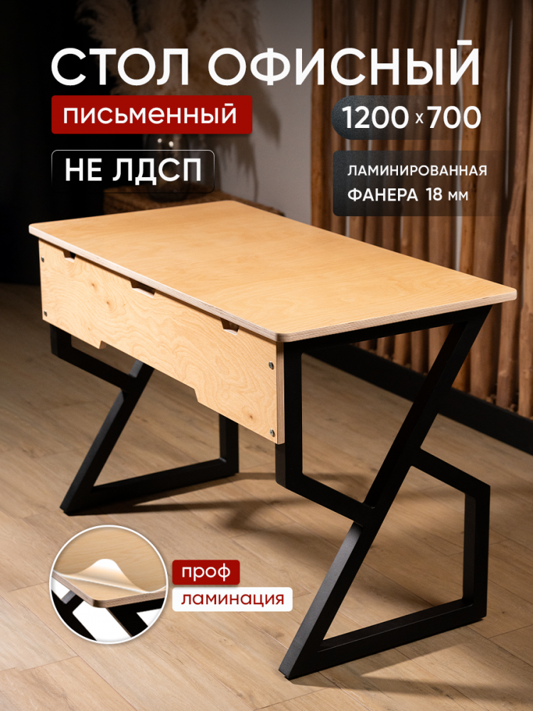 "Лофт" Стол письменный офисный, прозрачная ламинация, металл, 700 мм