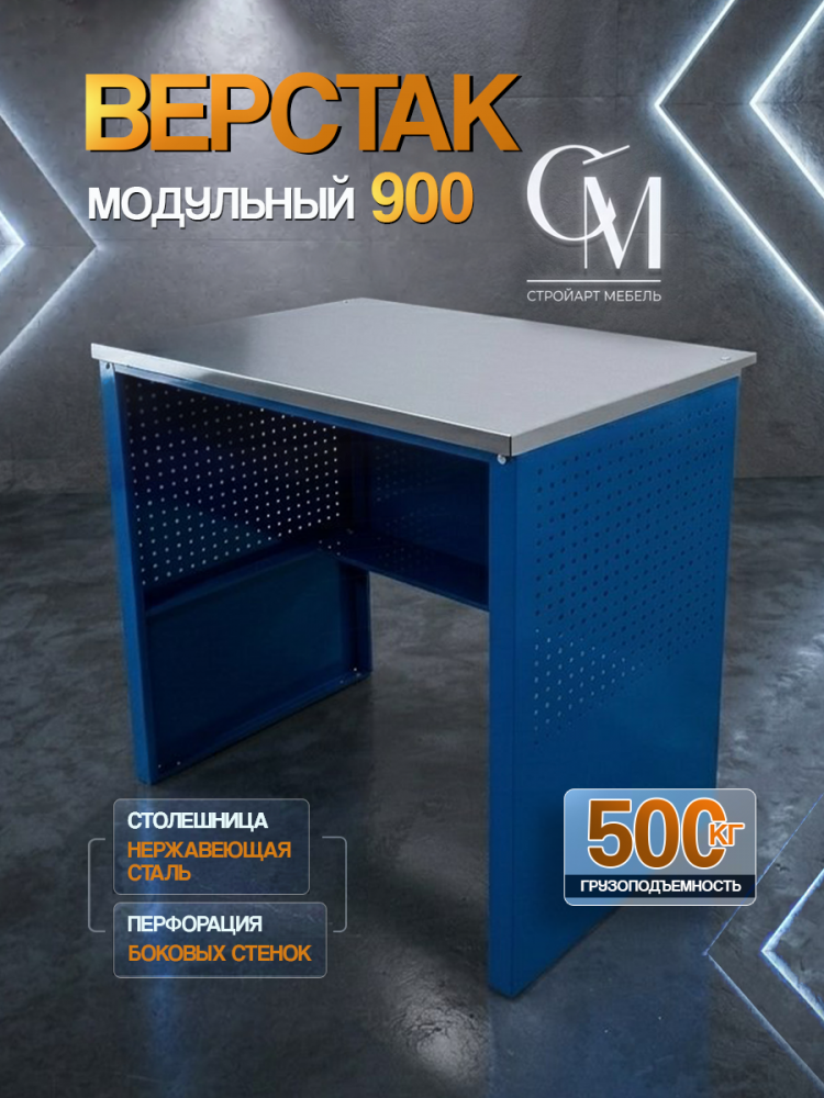 Верстак слесарный металлический, 900 х 600