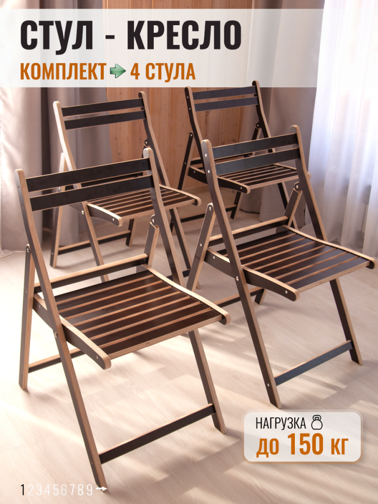 Комплект 4 стула, коричневые