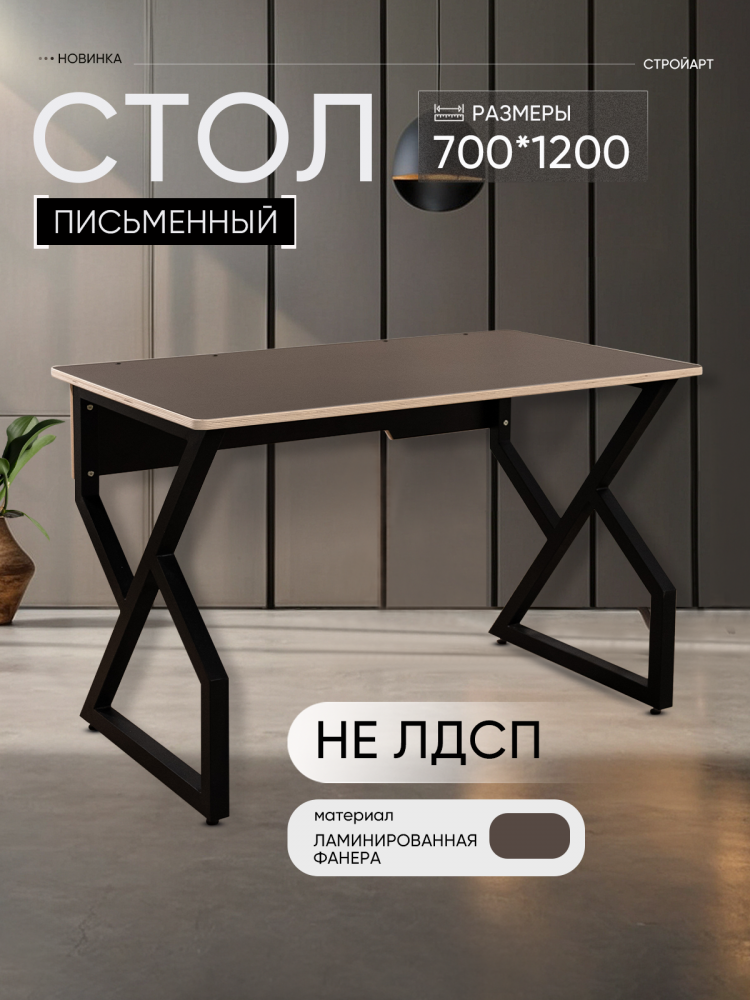 "Лофт" Стол письменный, чёрный, 700 мм