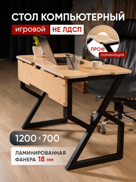 "Лофт" Стол компьютерный, игровой, прозрачная ламинация, 700 мм