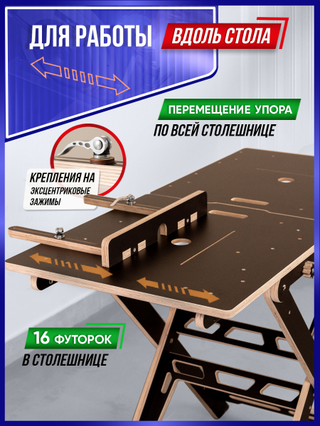 Стол столярный, складной для пилы и фрезера, с готовыми отверстиями в столешнице
