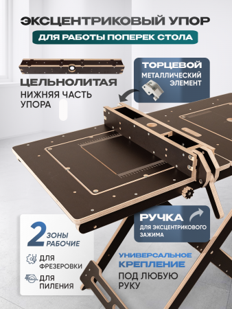 Верстак усиленный, максимально укомплектованный,  для циркулярной пилы и фрезера, "Титан 51"