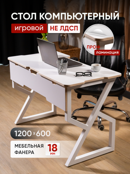 "Лофт" Стол компьютерный, игровой, белый 600 мм