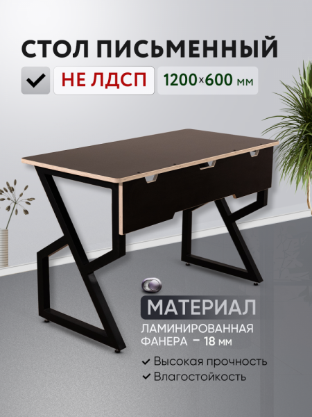 "Лофт" Стол письменный, чёрный, 600 мм