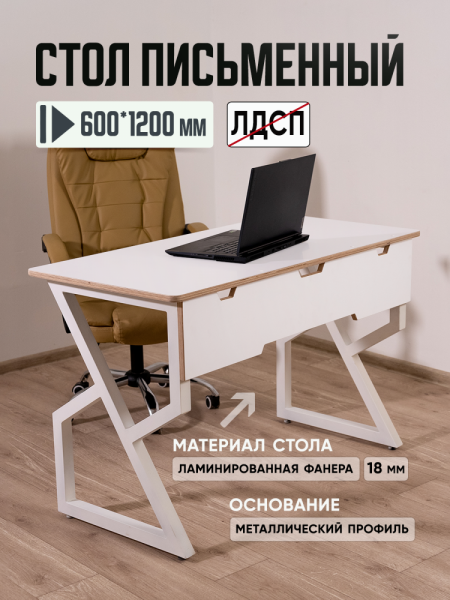 "Лофт" Стол письменный, белый, 600 мм