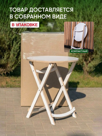 Стол складной с круглой столешницей, белый 