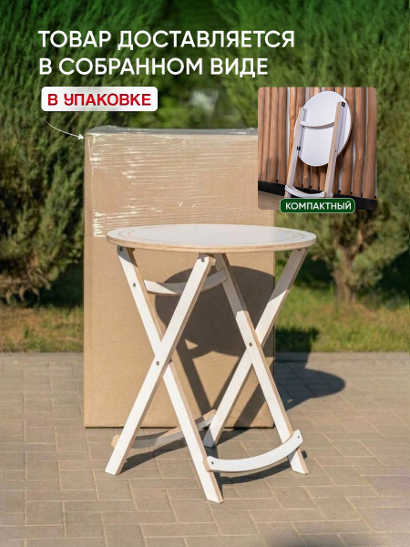 Стол складной с круглой столешницей, белый 