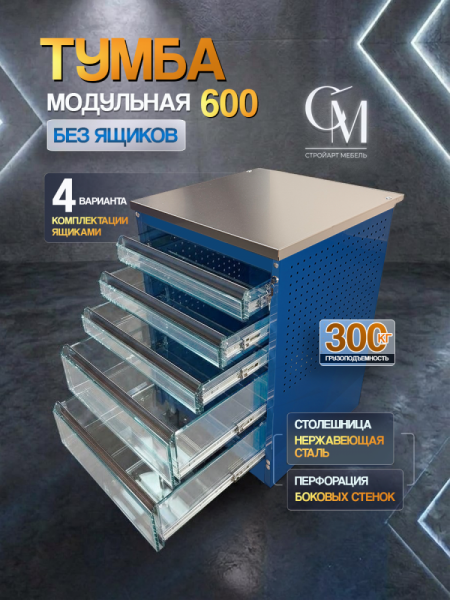 Верстак слесарный металлический, тумба без ящиков 600 х 600