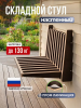 Стул настенный. откидной, коричневый