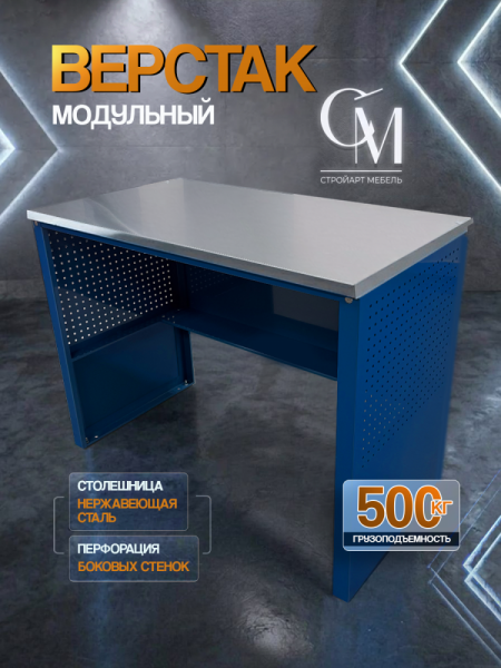 Верстак слесарный металлический, 1100 х 600