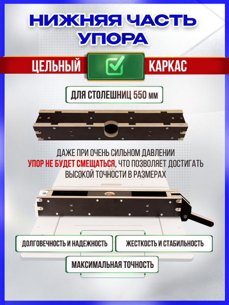 Упор для верстака, для работы вдоль и поперек стола, универсальный