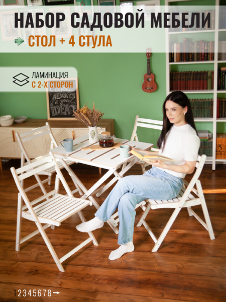 Комплект складной садовой мебели 5 предметов: Стол и 4 Стула, белый