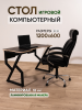 Стол компьютерный, игровой, чёрный 600 мм