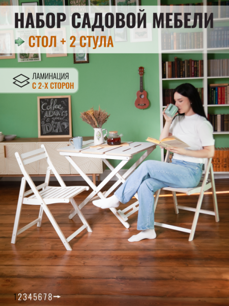Комплект складной садовой мебели из 3 предметов Стол и 2 Стула , белый
