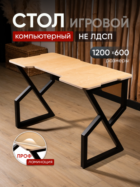"Лофт" Стол компьютерный, игровой, прозрачная ламинация, 600 мм