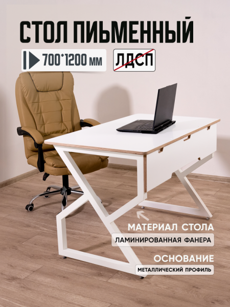 "Лофт" Стол письменный, белый, 700 мм