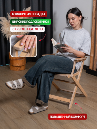 Кресло с подлокотниками и спинкой, складное,  в прозрачной ламинации
