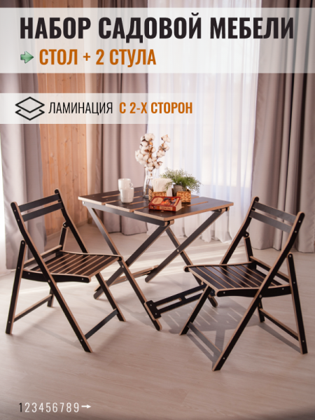 Комплект складной садовой мебели из 3 предметов Стол и 2 Стула, коричневый
