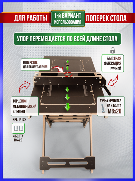 Упор для верстака, для работы вдоль и поперек стола, универсальный