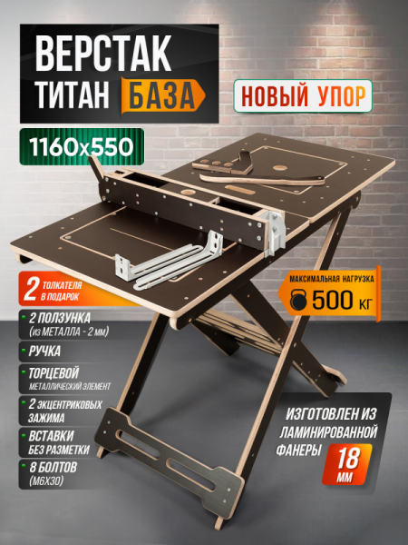 Верстак складной, для пилы и фрезера Titan Base