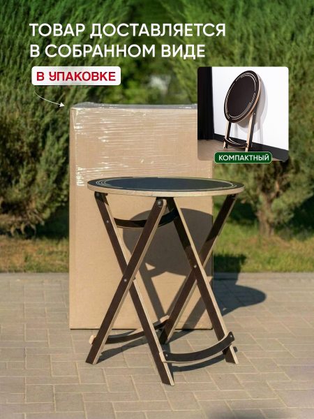 Стол складной с круглой столешницей