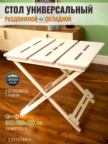Стол складной с вставкой для увеличения столешницы, белый