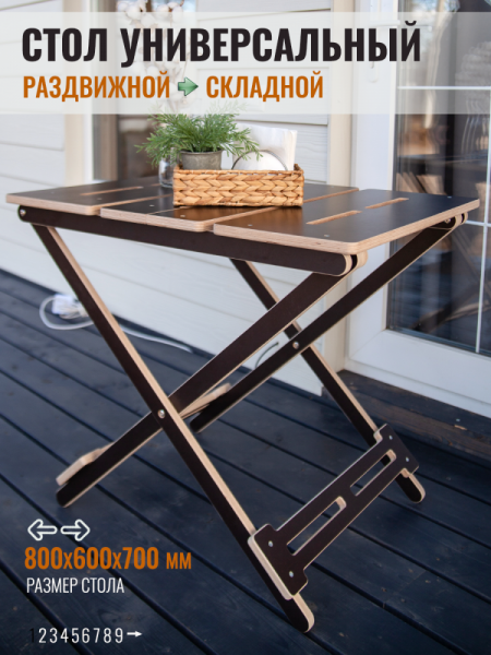 Стол складной с вставкой для увеличения столешницы, коричневый