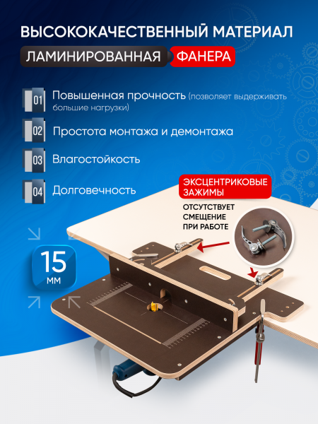 Стол-площадка универсальный, для пилы и фрезера, с разметкой