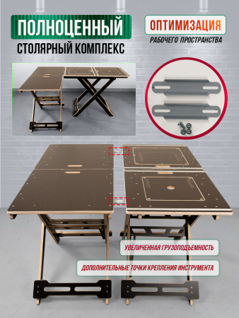 Верстак складной, для пилы и фрезера Titan Base
