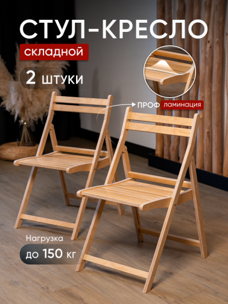 Комплект 2 стула, в прозрачной ламинации. 