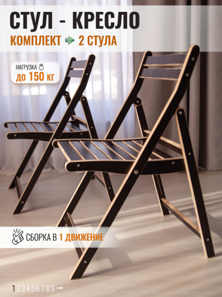 Комплект 2 стула, коричневые
