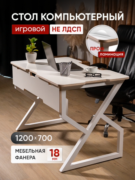 "Лофт" Стол компьютерный, игровой, белый 700 мм